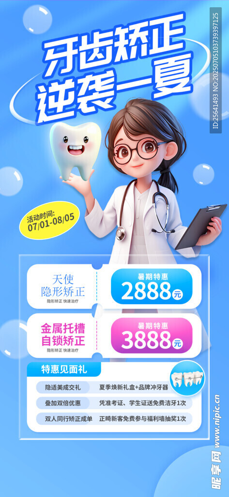 牙科海报