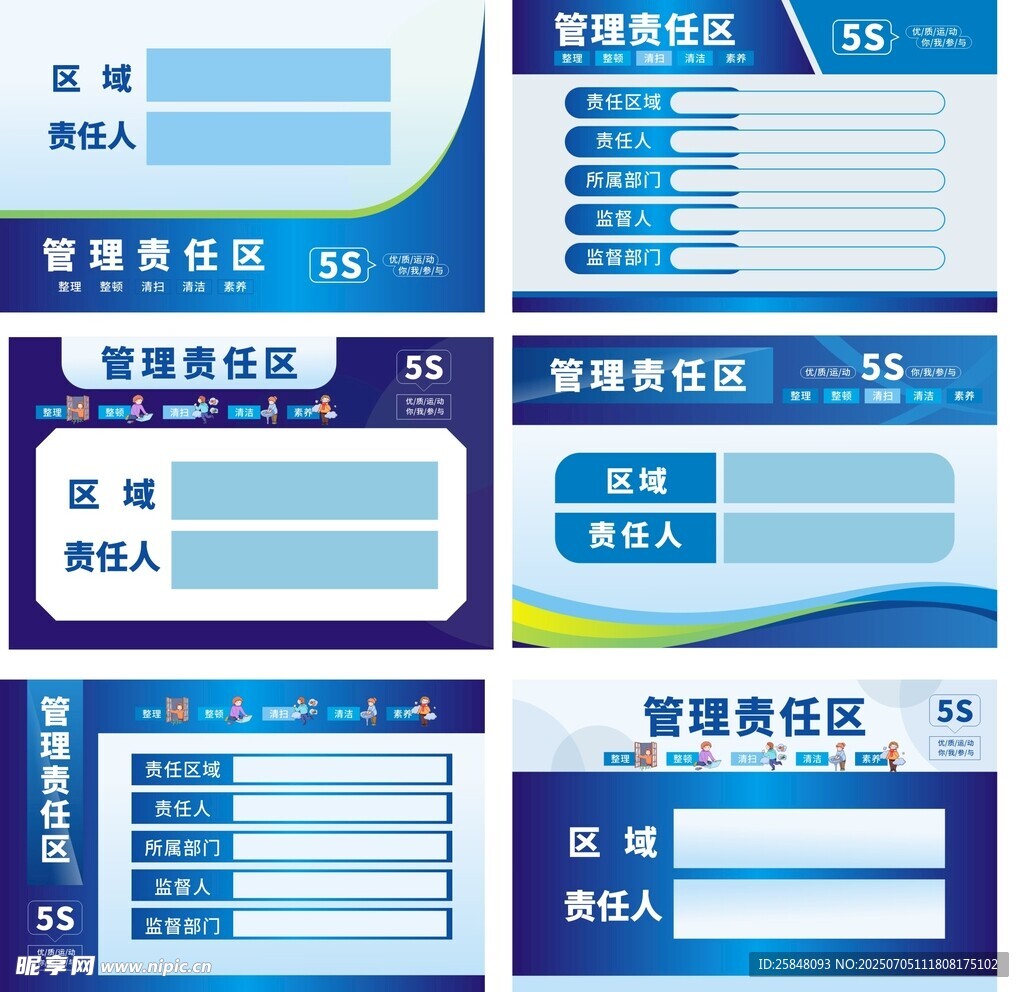 5S管理责任区