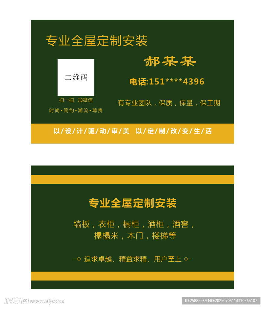 专业全屋定制名片