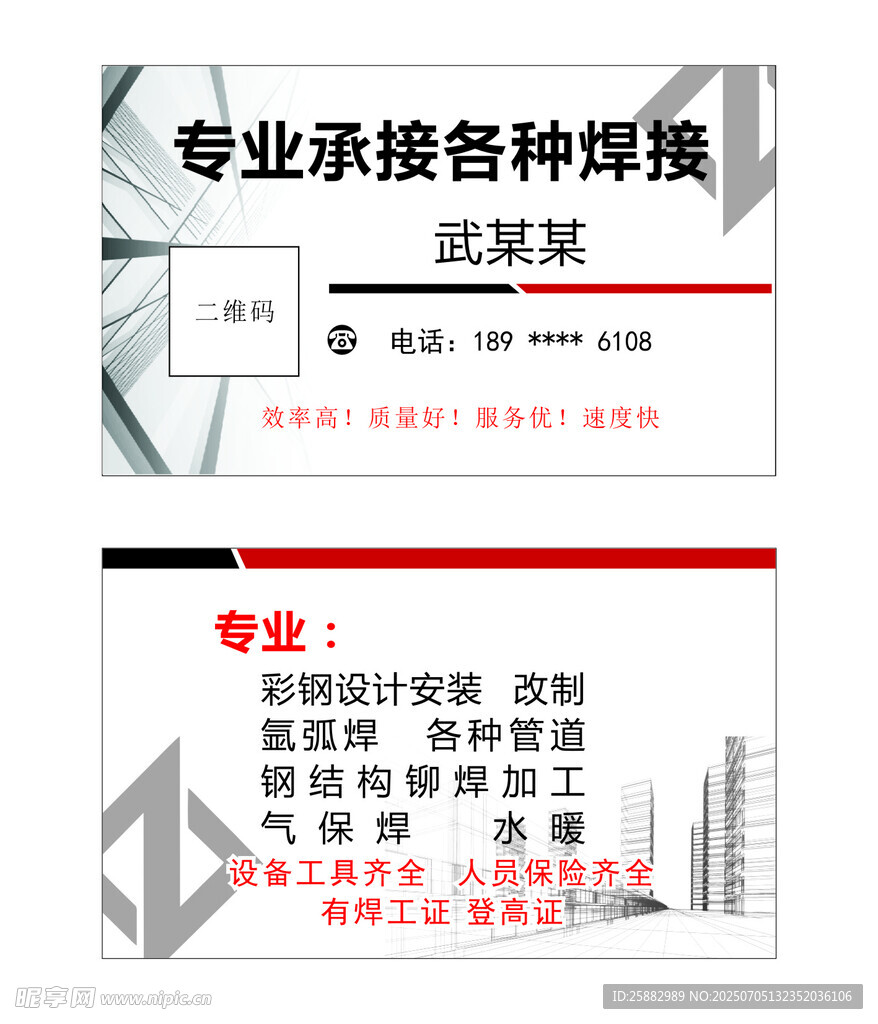 专业焊接名片设计服务