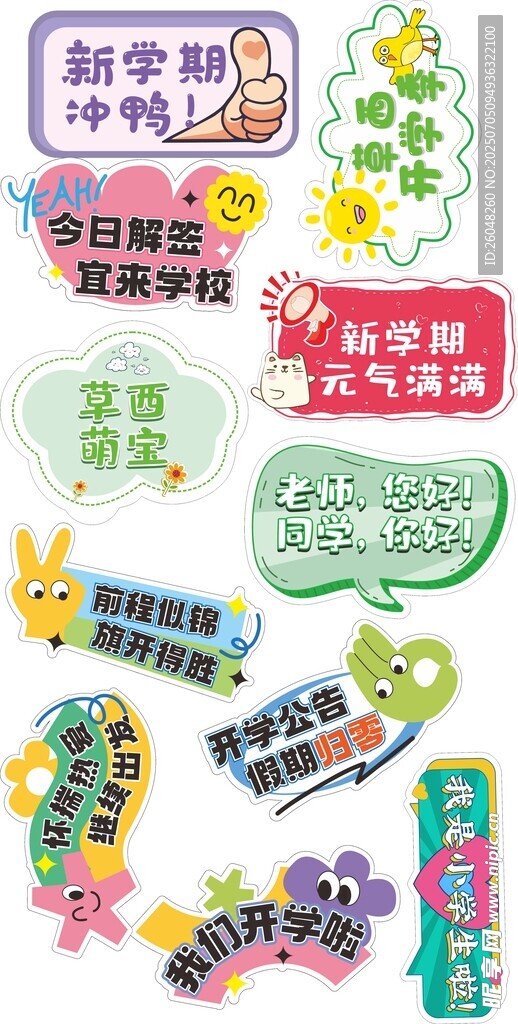 开学手举牌