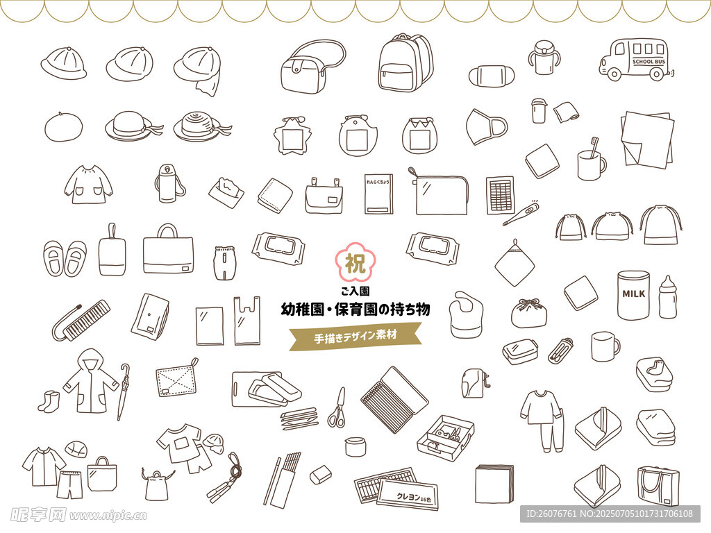 简约手绘生活用品图标集