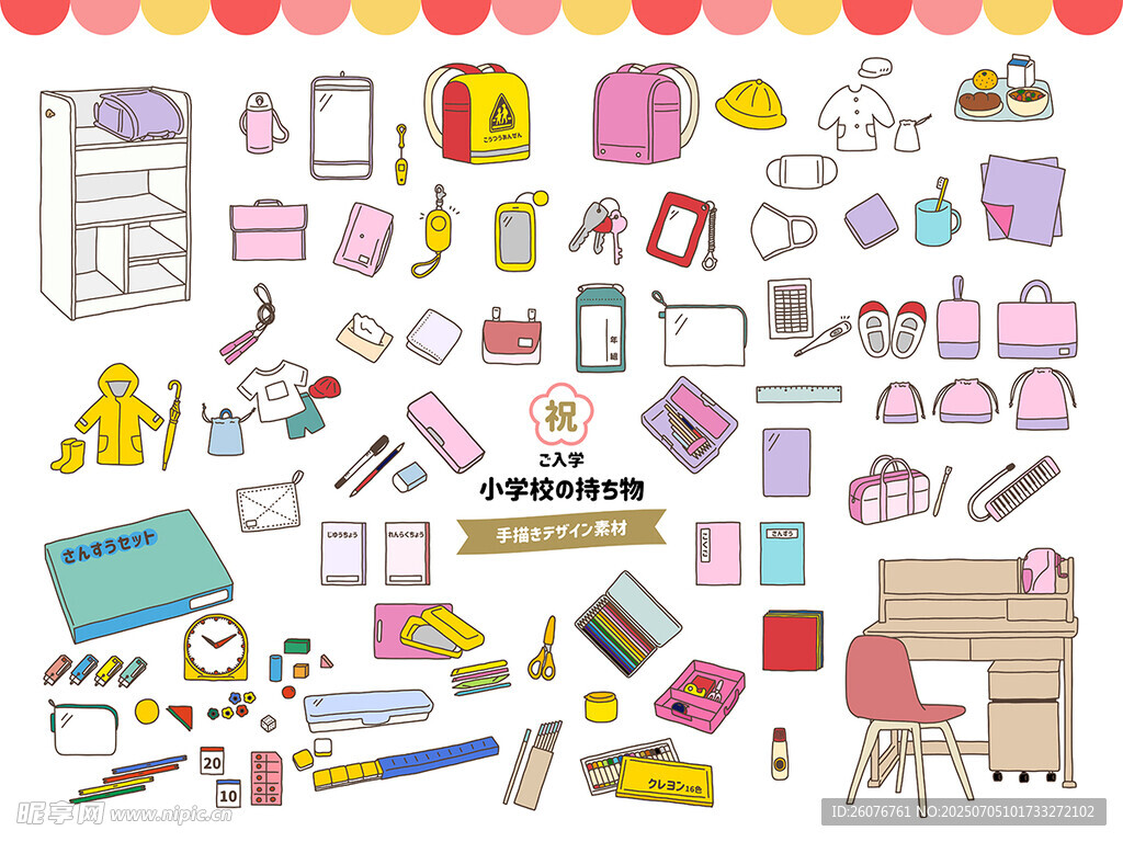 多彩文具插画集合