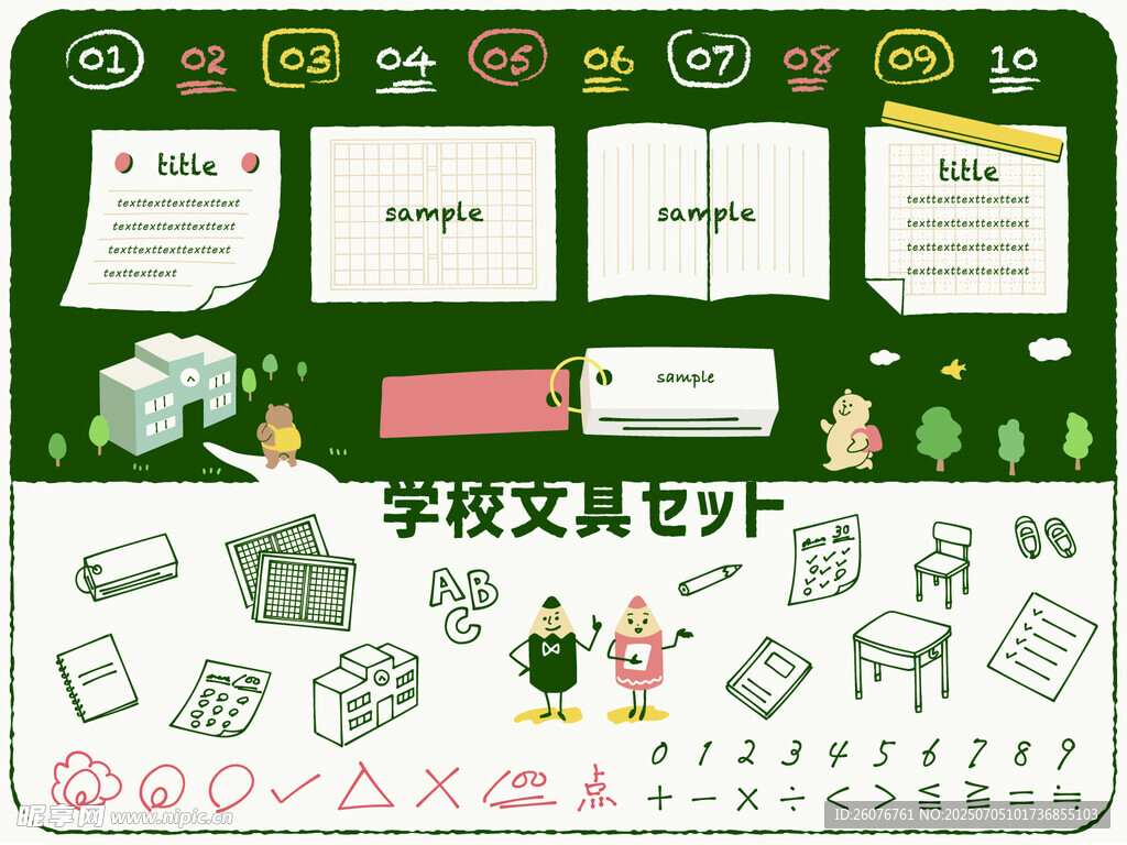 学校文具设计素材