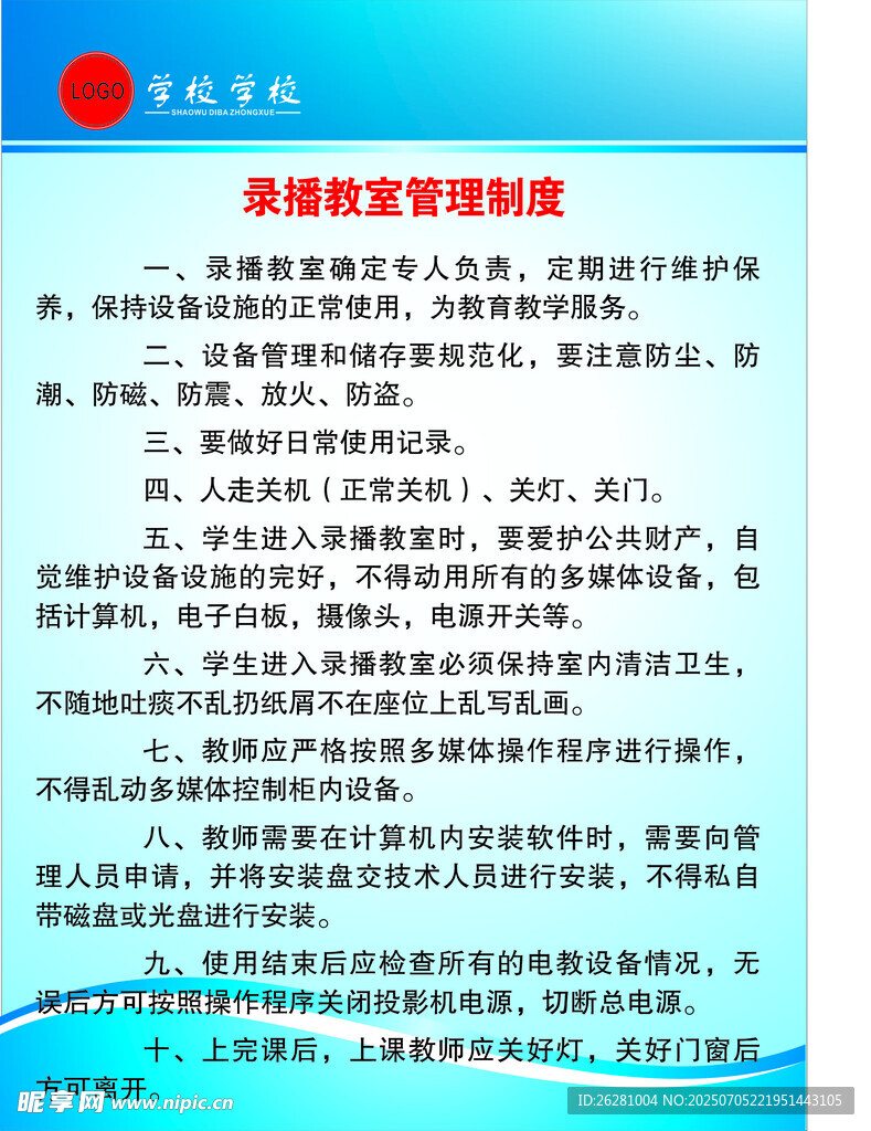录播教室管理制度