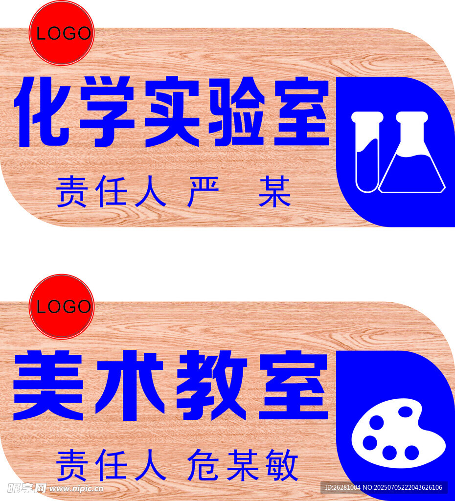 实验室责任人标识牌