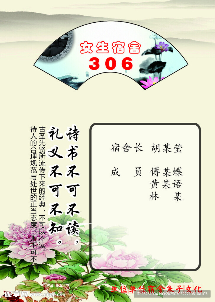 学生宿舍成员牌