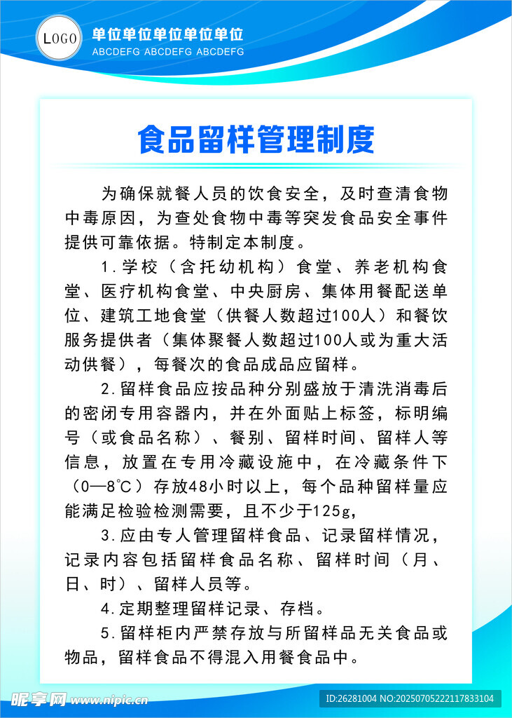 学校食堂食品留样管理制度