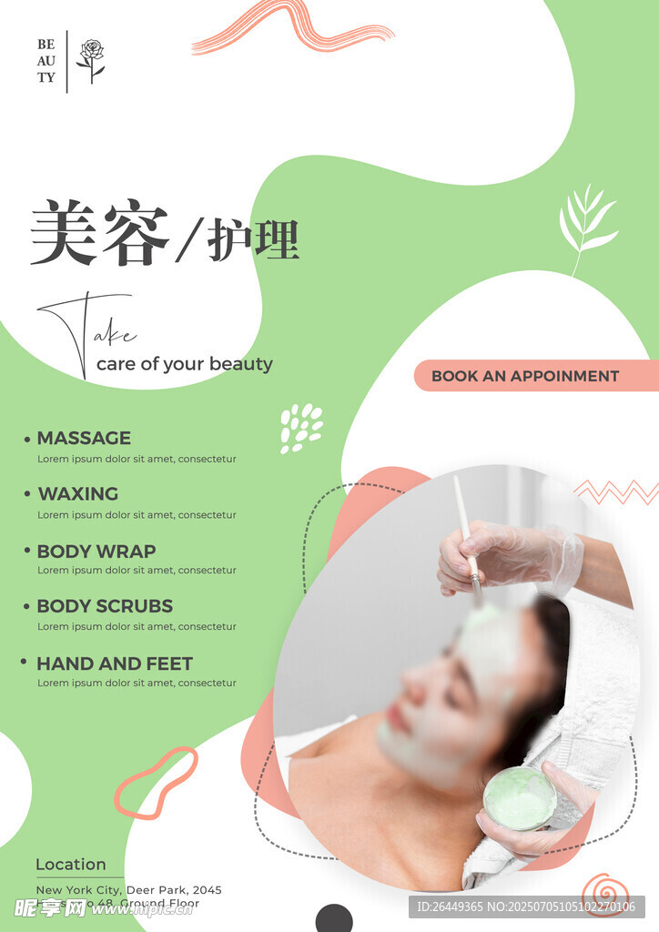 美容护肤海报