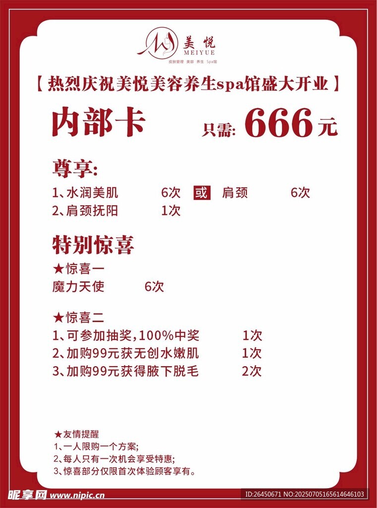 价格表