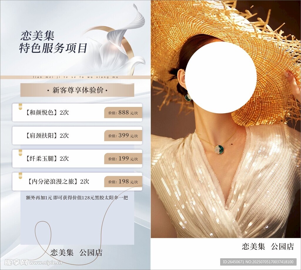美容卡券