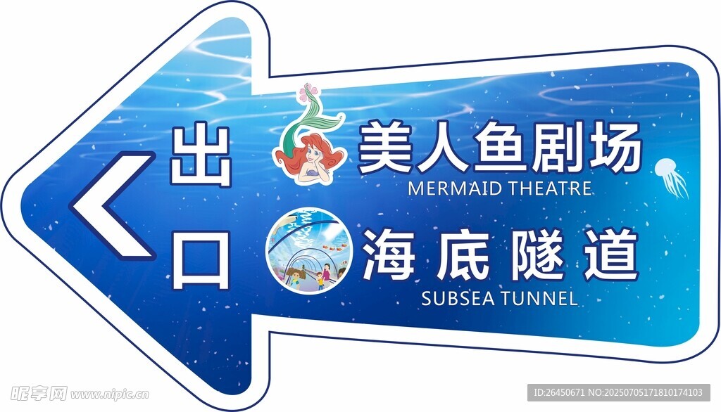 海洋馆出口标识