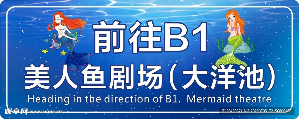 海洋馆标识