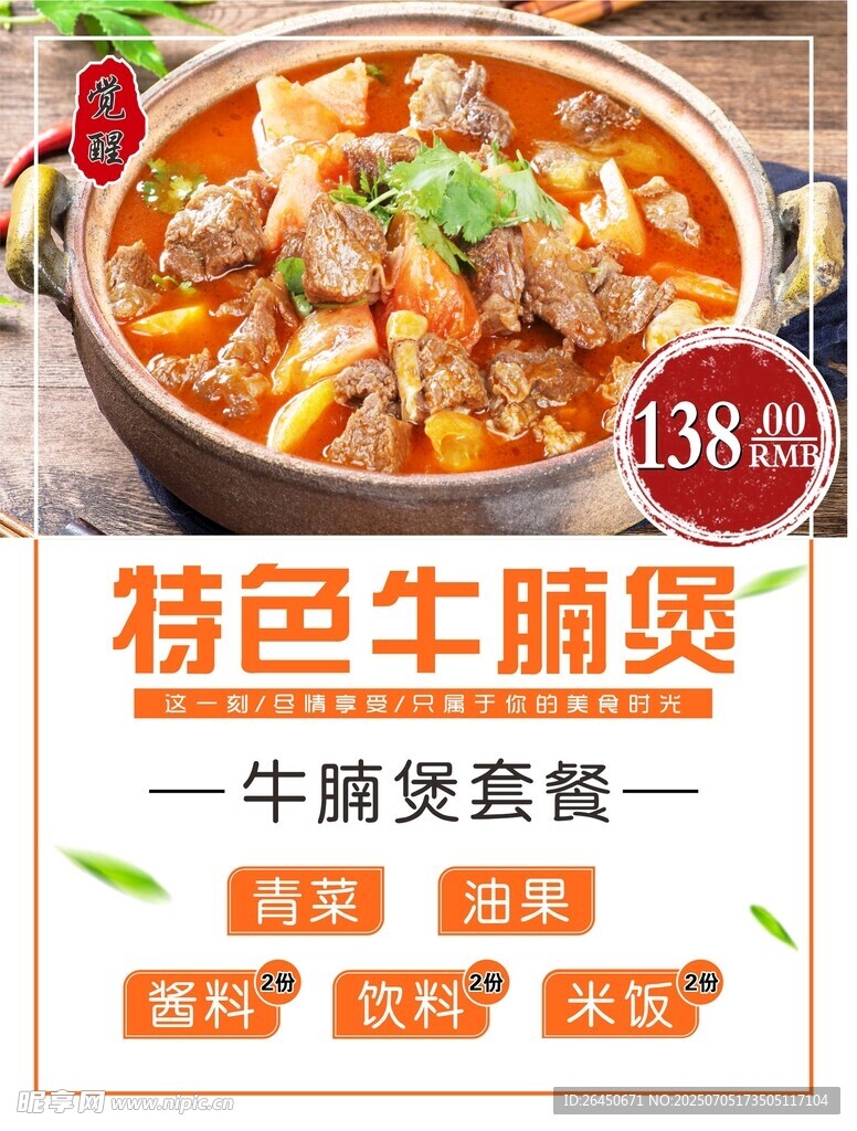 牛腩煲