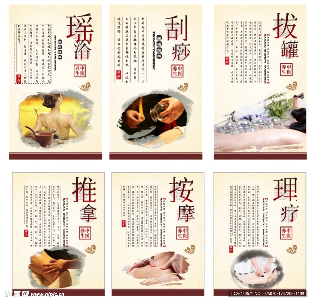 养生挂画