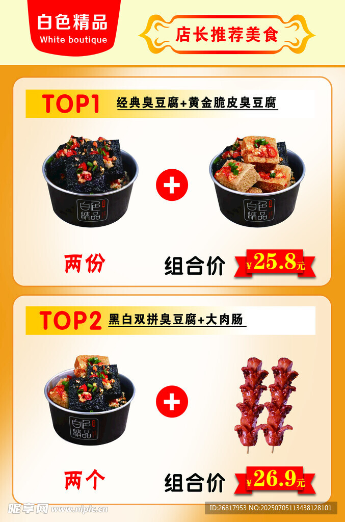 臭豆腐  炸火腿   灯箱