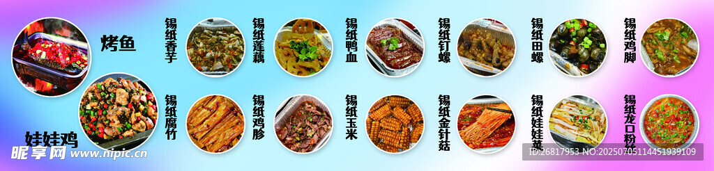 锡纸  烤肉  灯箱  餐饮