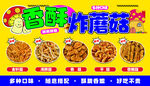 香辣炸蘑菇美食灯箱 海报