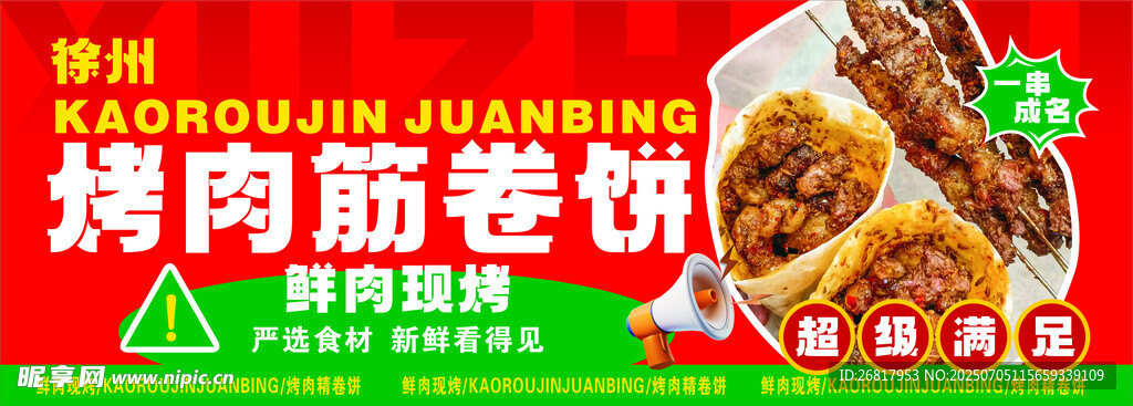 烤面筋卷饼美食诱人