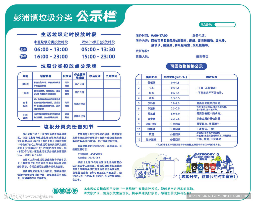 绿色清新办公区公告栏设计