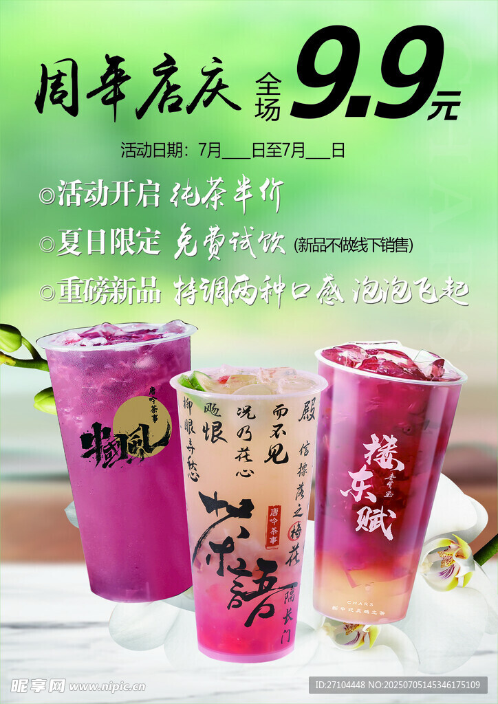 茶饮宣传页
