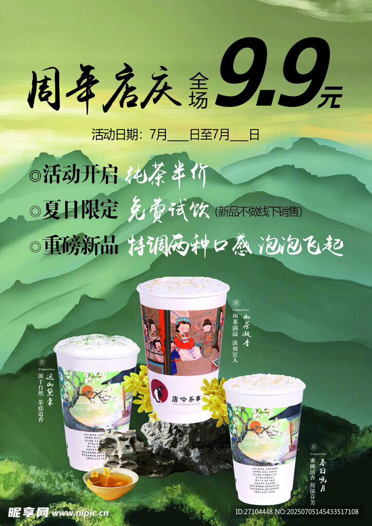 茶饮宣传页