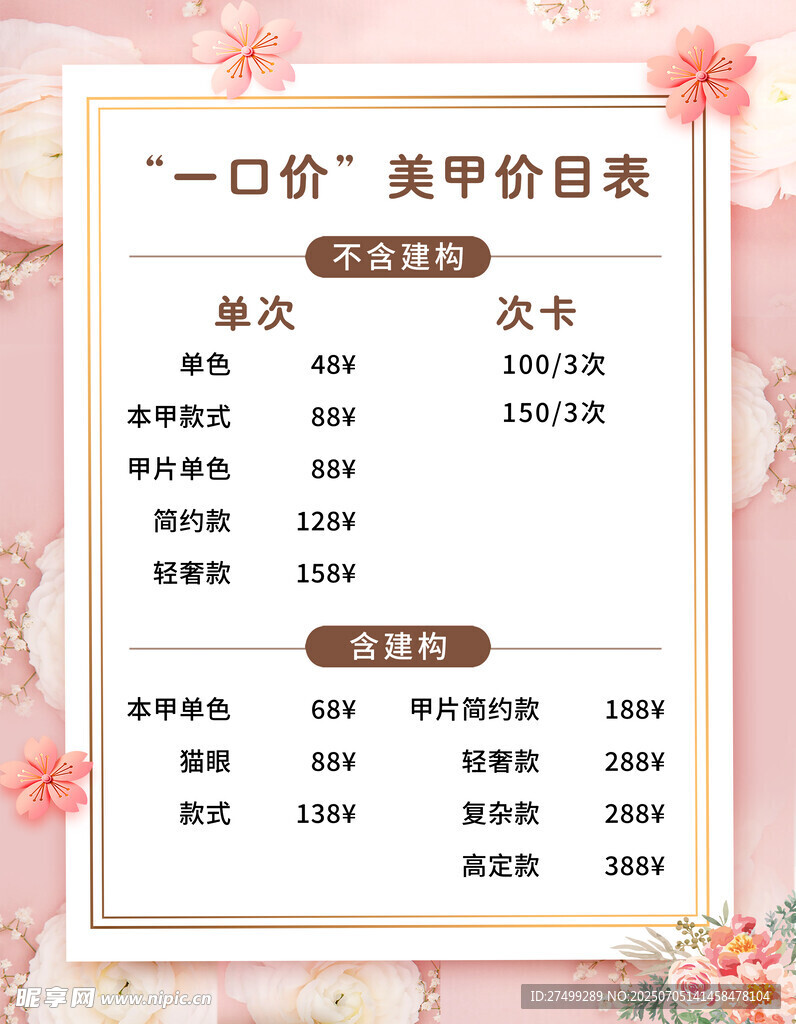 美甲