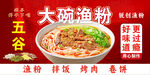 大碗渔粉