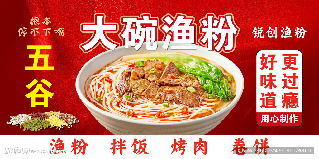 大碗渔粉