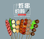 炸串约吗