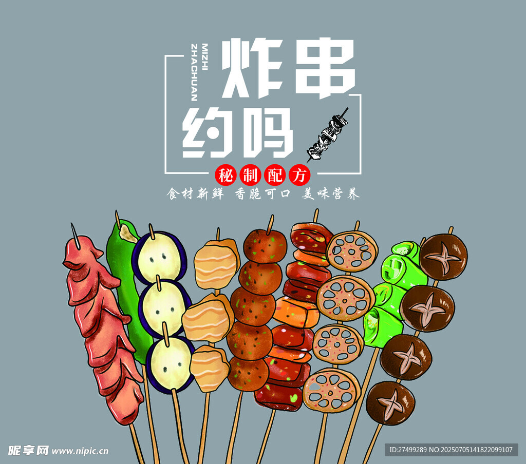 炸串约吗