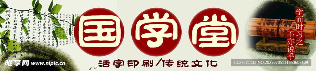 国字堂中式传统