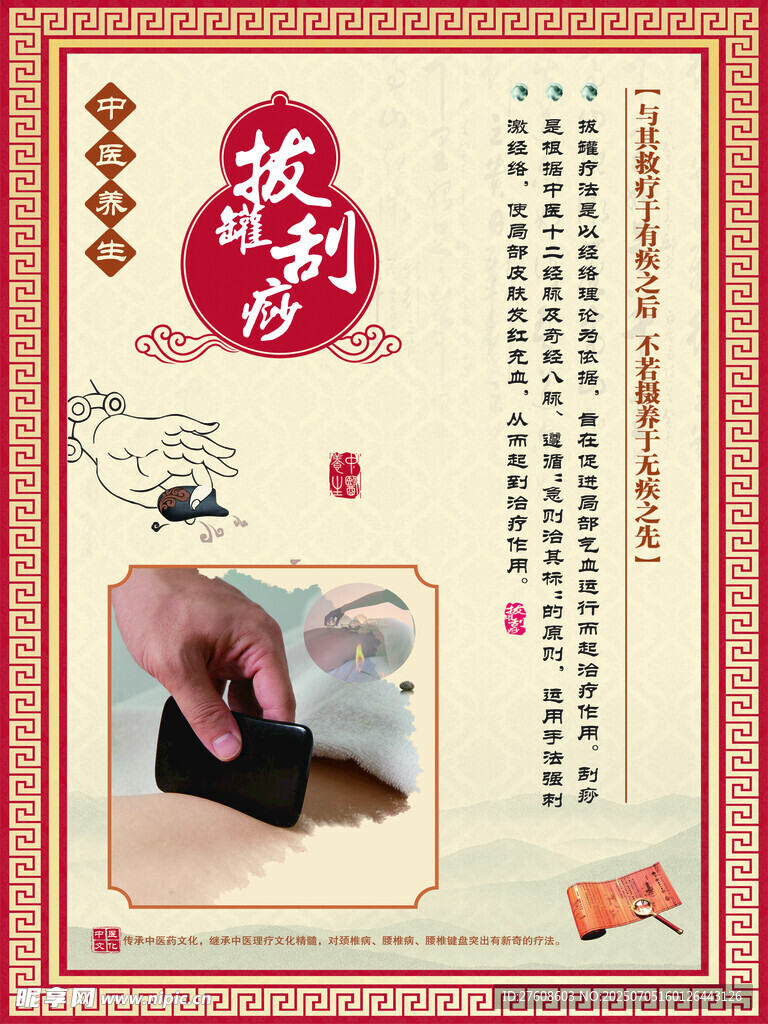 刮痧拔罐