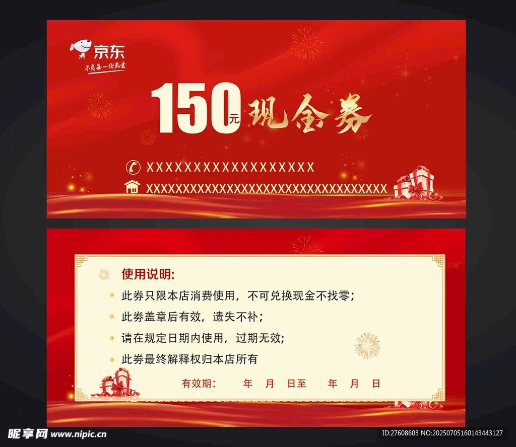 代金券