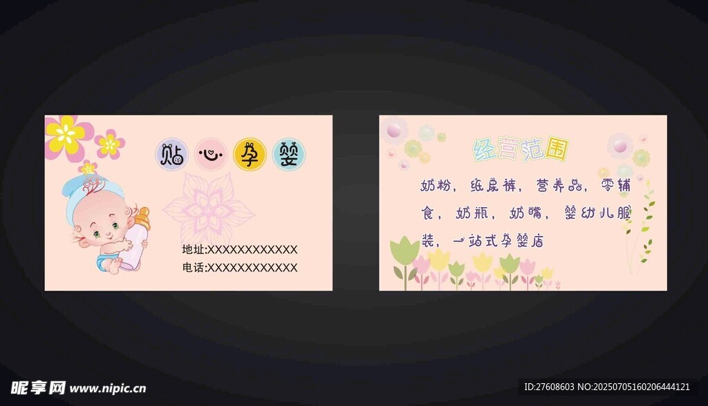 孕婴名片