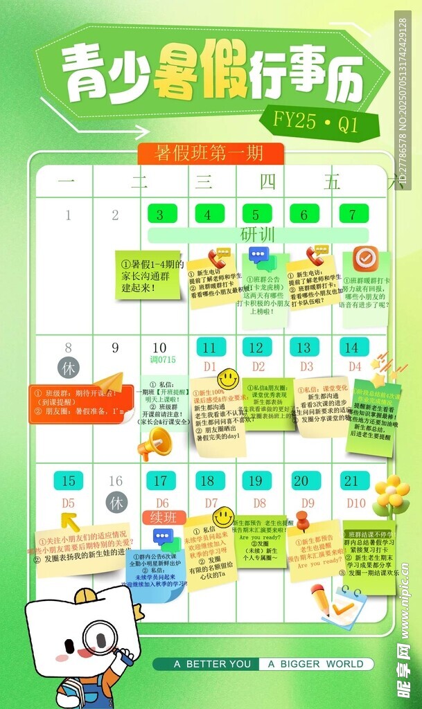 暑假计划表 