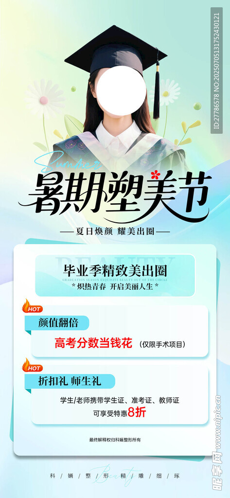 医美促销
