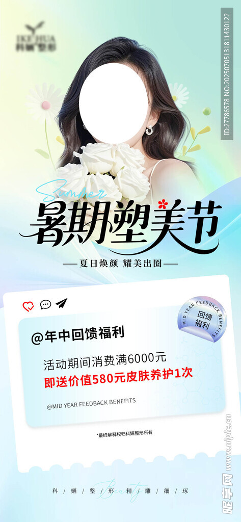 医美促销