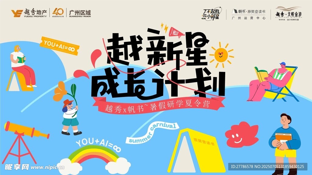 夏令营