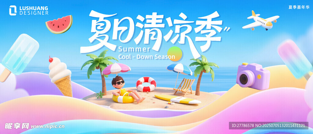 夏天海报 