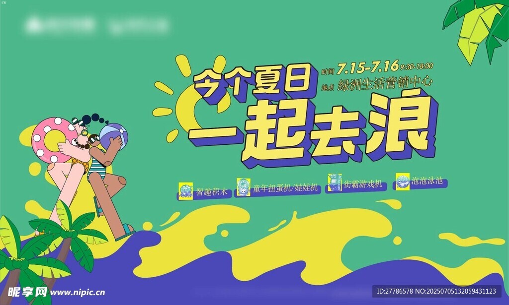夏天海报