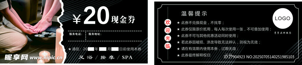 足道现金券