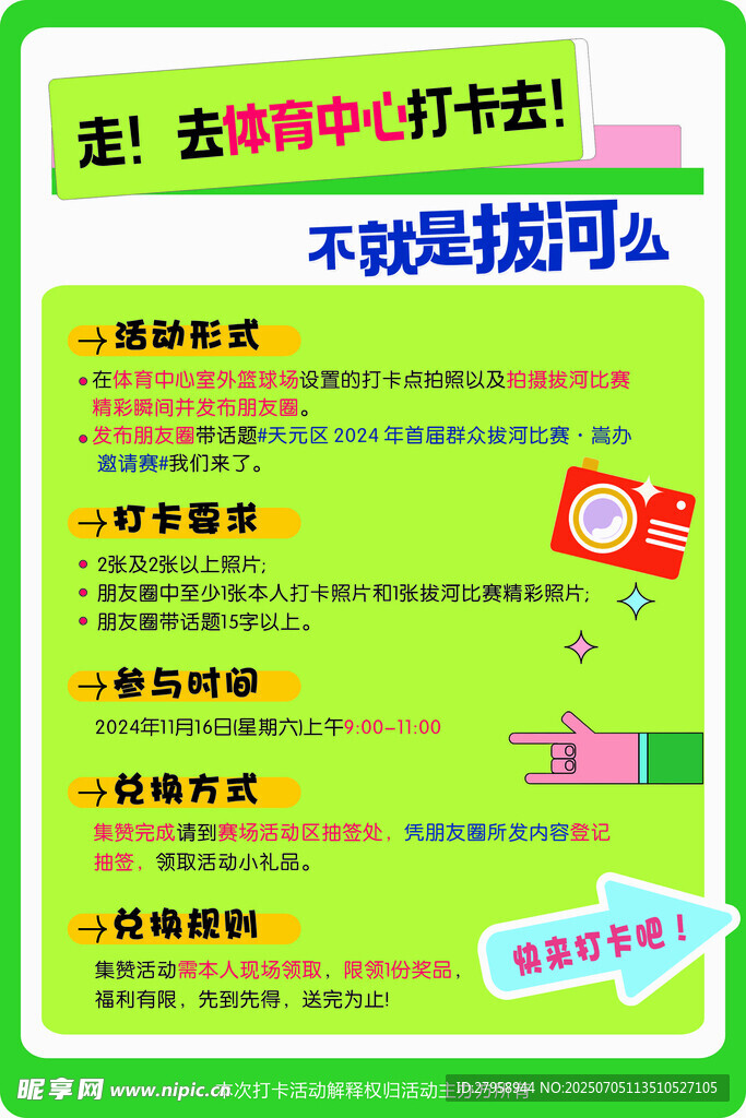 趣味拔河比赛活动宣传海报