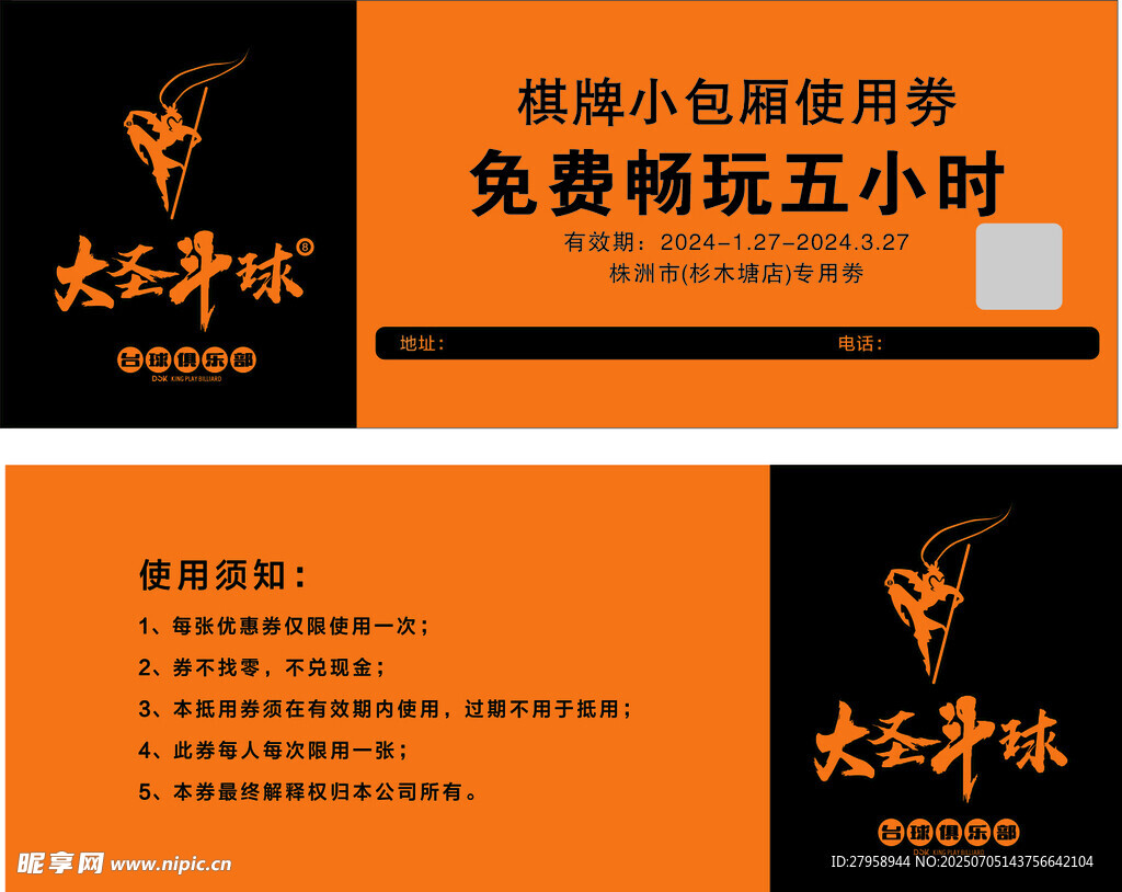 大玩家免费畅玩五小时优惠