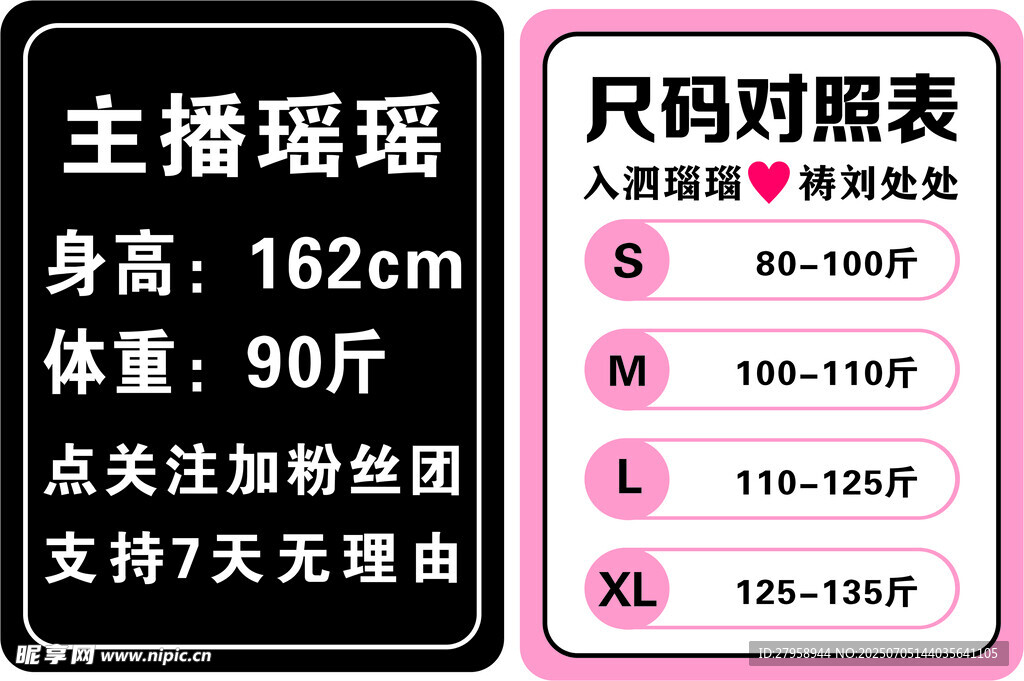 主播瑶瑶尺码及体重信息