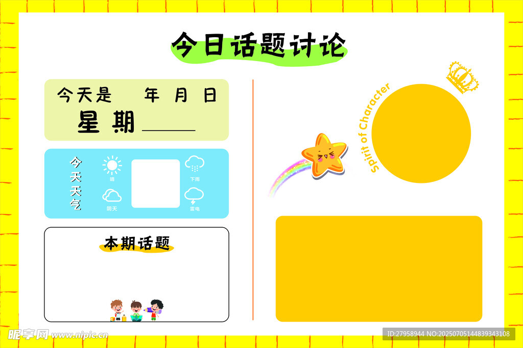 今日话题讨论模板设计