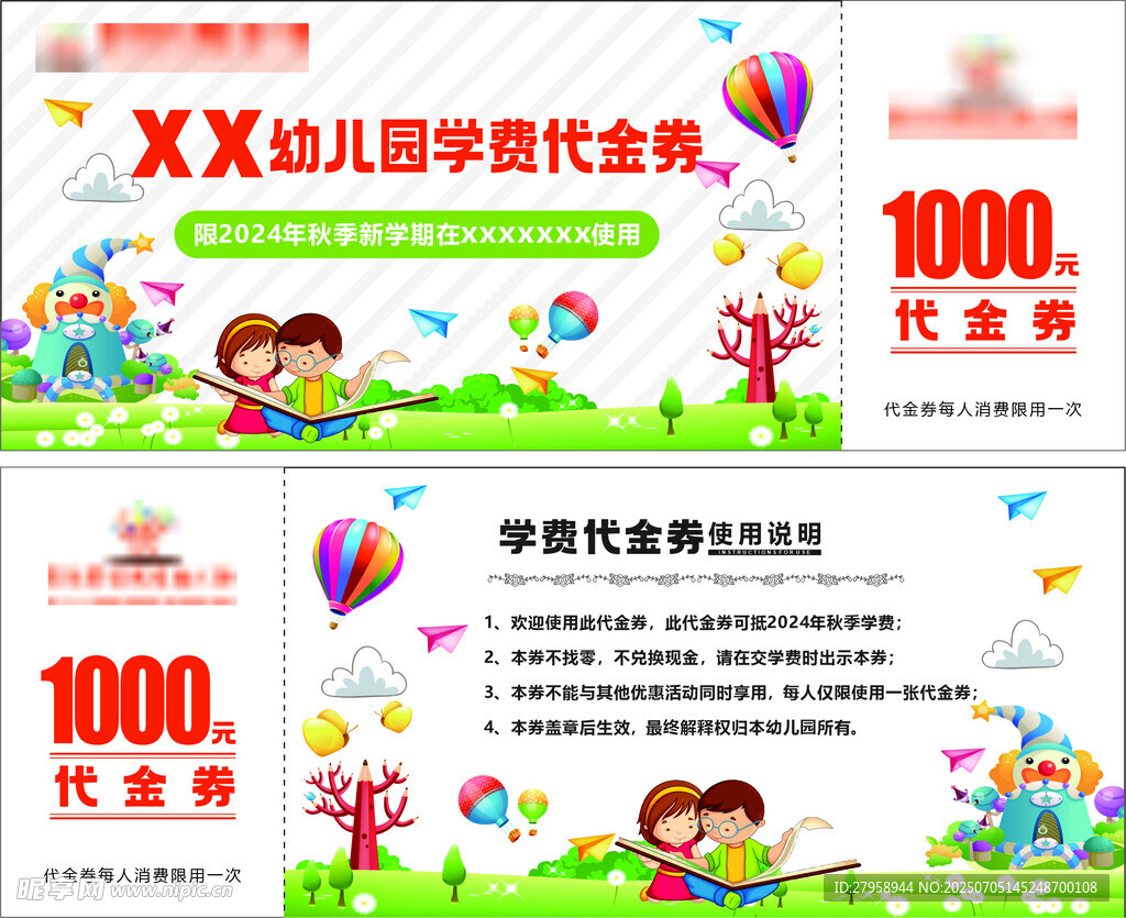 幼儿园学费代金券宣传图