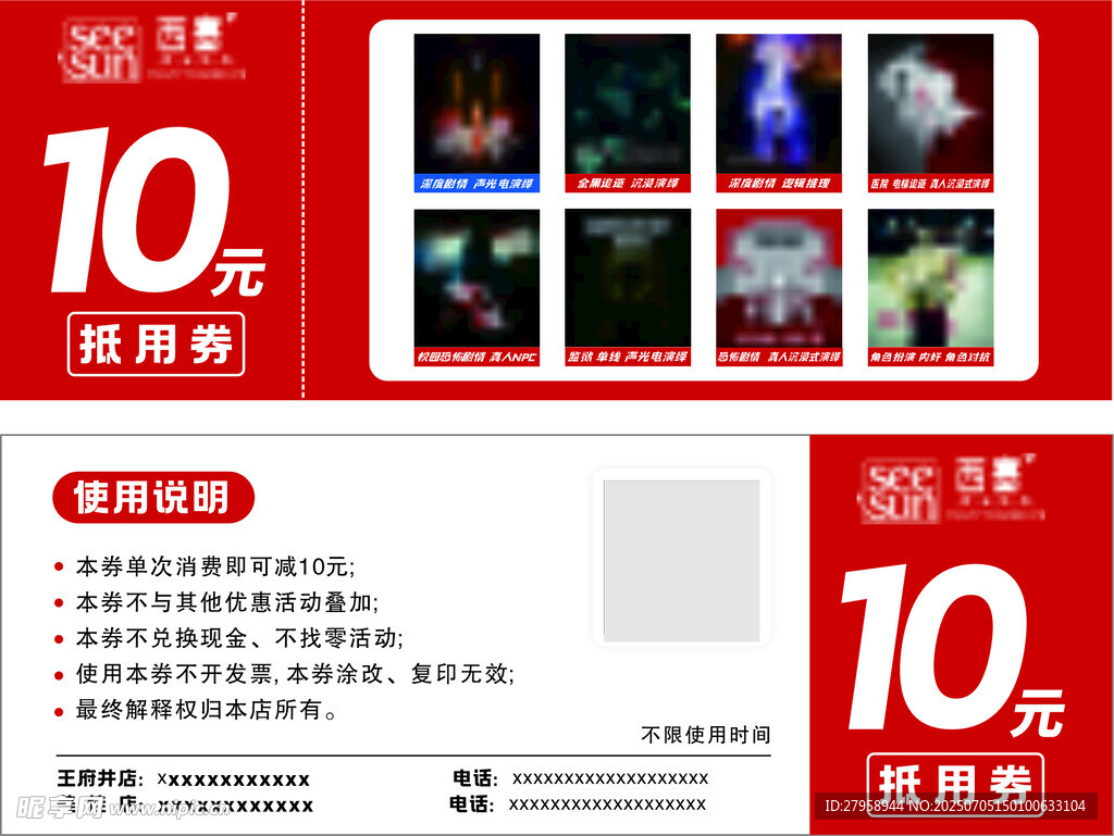 10元图书券促销海报