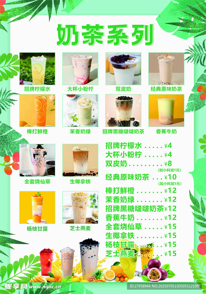 奶茶系列饮品展示