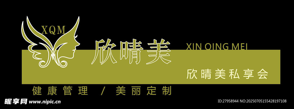 欣瑞博美企业标志展示